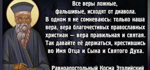 Косьма Этолийский